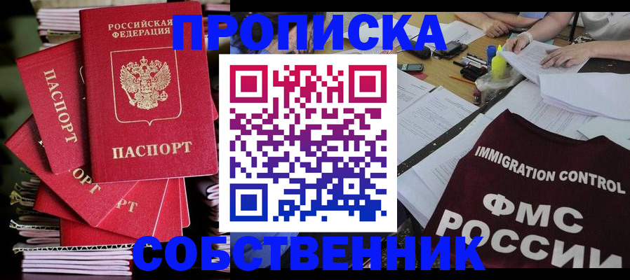 купить прописку в Южно-Сухокумске